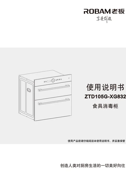 robam 老板电器ZTD105G-XG832